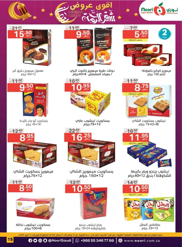 Noori Super Market Ramadan Mubarak