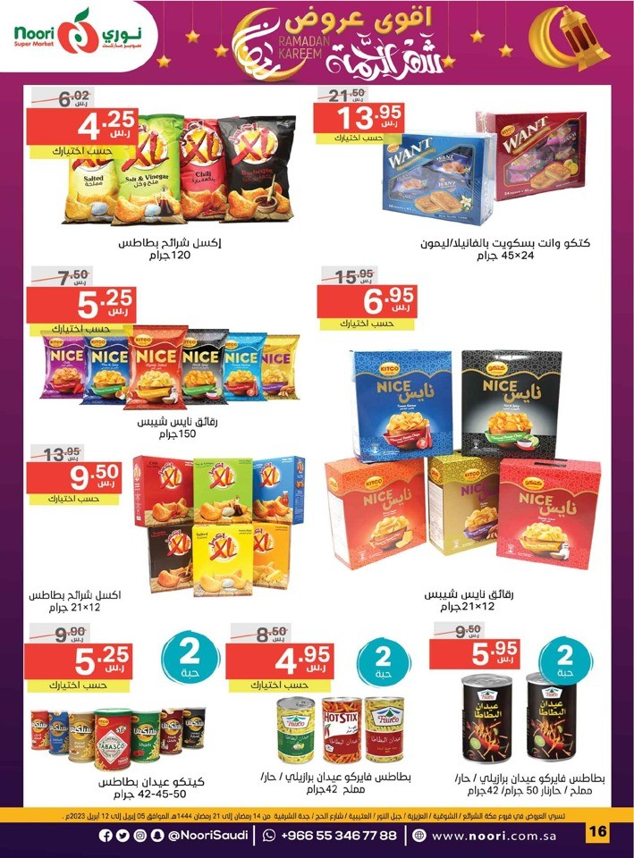 Noori Super Market Ramadan Mubarak