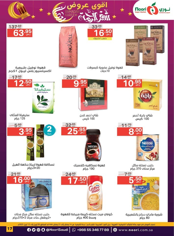 Noori Super Market Ramadan Mubarak