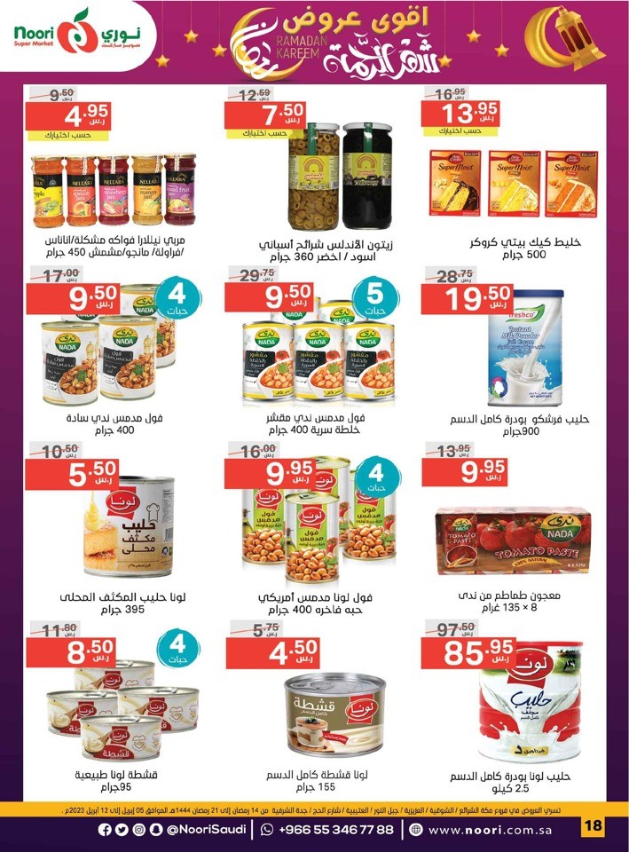 Noori Super Market Ramadan Mubarak