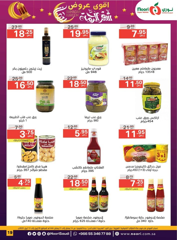 Noori Super Market Ramadan Mubarak