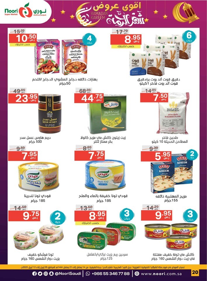 Noori Super Market Ramadan Mubarak