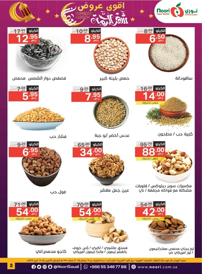 Noori Super Market Ramadan Mubarak