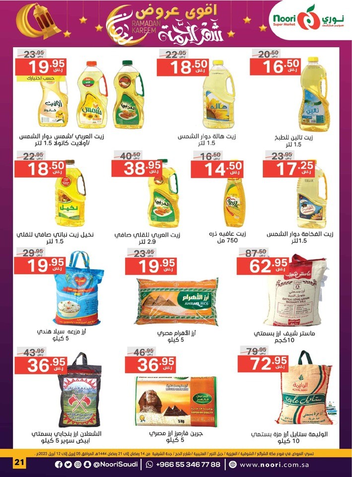 Noori Super Market Ramadan Mubarak