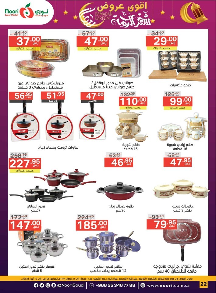 Noori Super Market Ramadan Mubarak