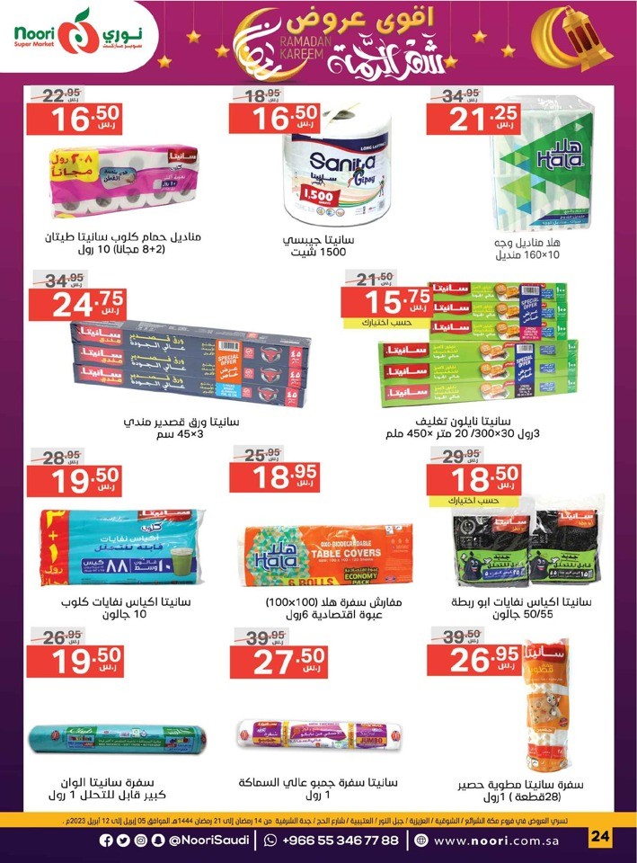 Noori Super Market Ramadan Mubarak
