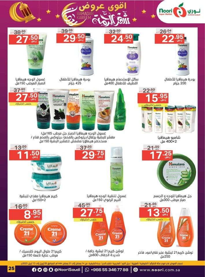 Noori Super Market Ramadan Mubarak