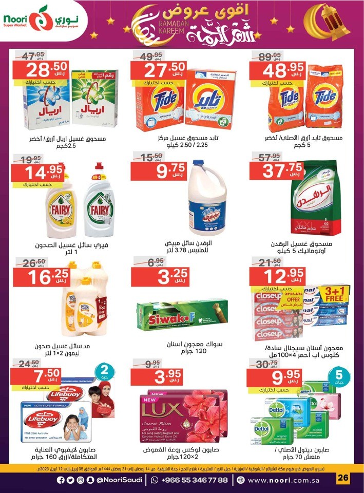 Noori Super Market Ramadan Mubarak