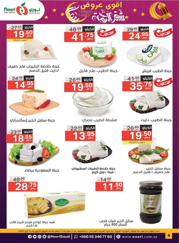 Noori Super Market Ramadan Mubarak
