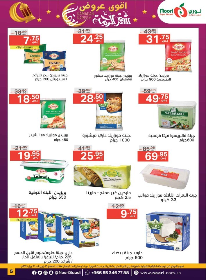 Noori Super Market Ramadan Mubarak