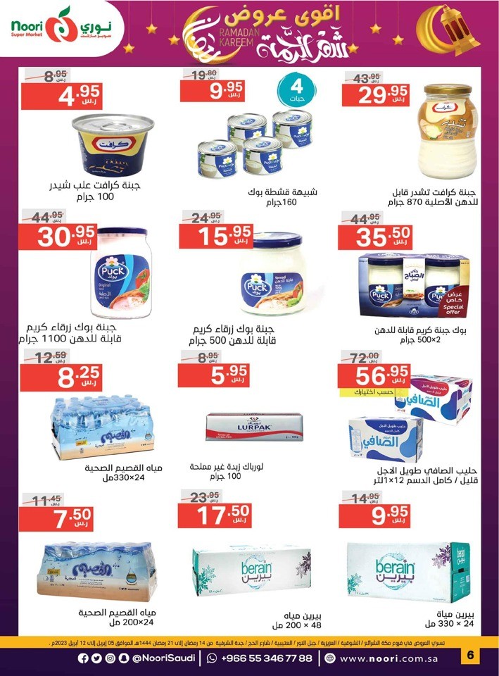 Noori Super Market Ramadan Mubarak