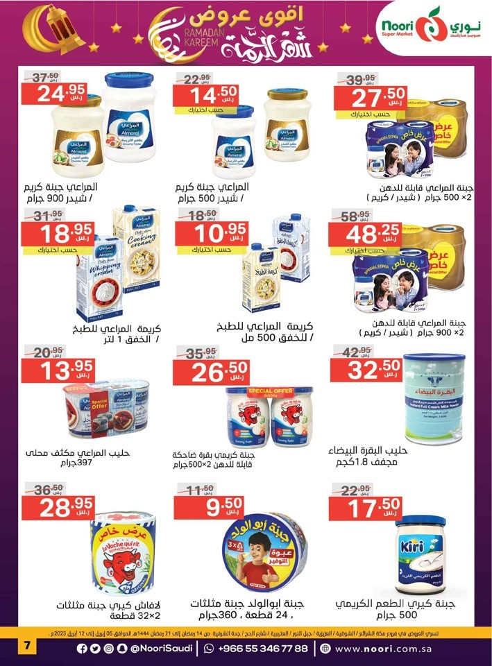 Noori Super Market Ramadan Mubarak