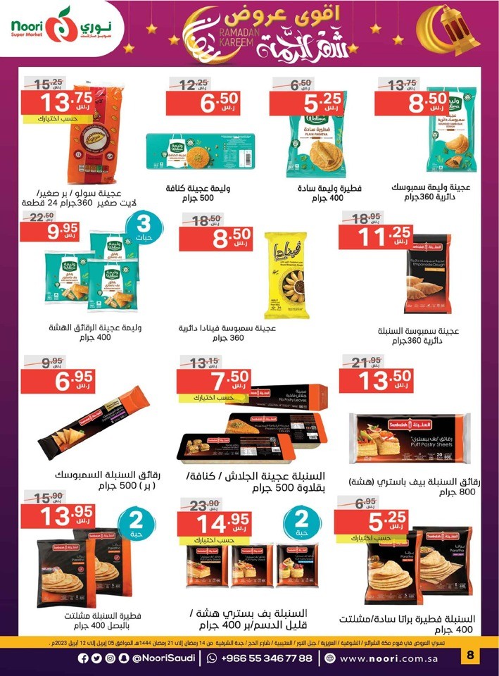 Noori Super Market Ramadan Mubarak
