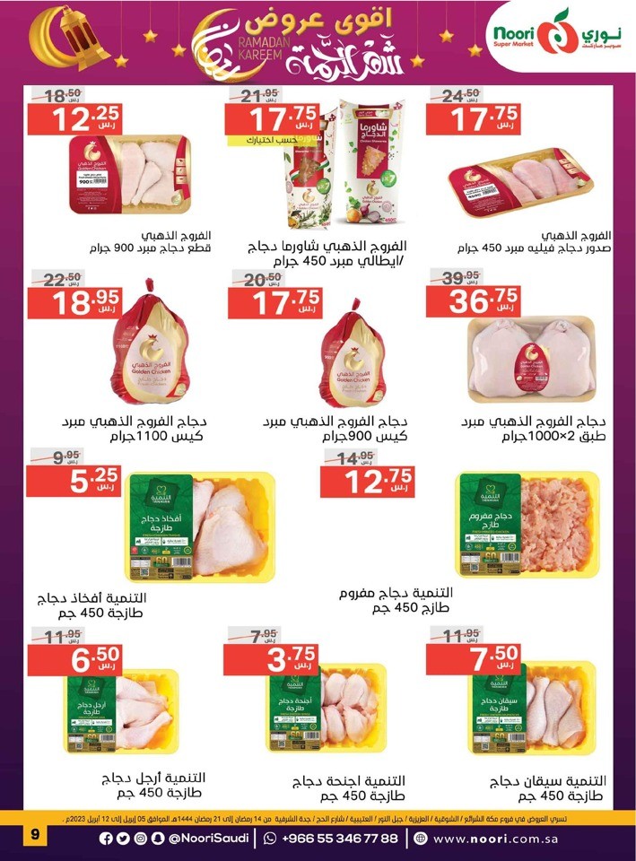 Noori Super Market Ramadan Mubarak