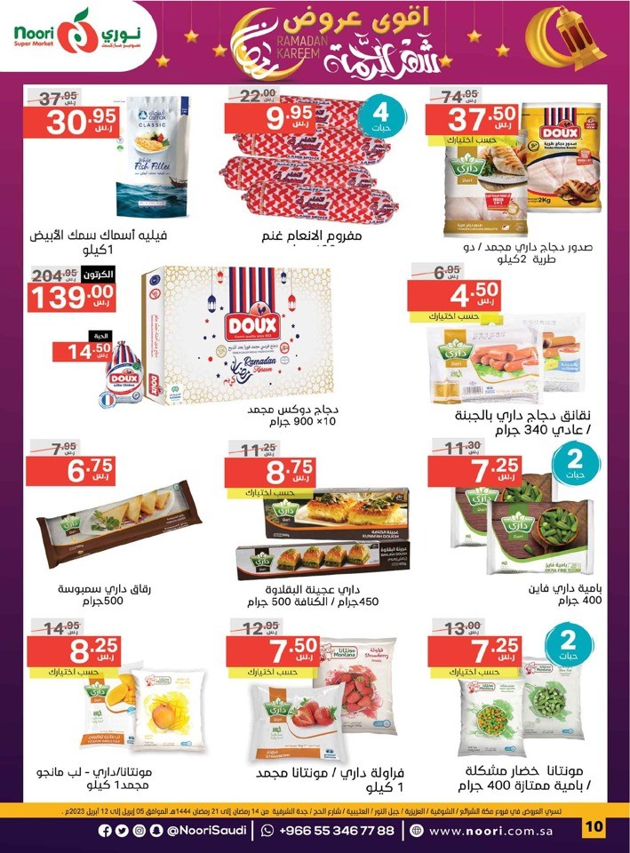 Noori Super Market Ramadan Mubarak