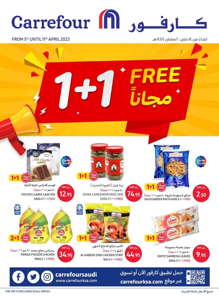 Carrefour 1+1 Free Promotion