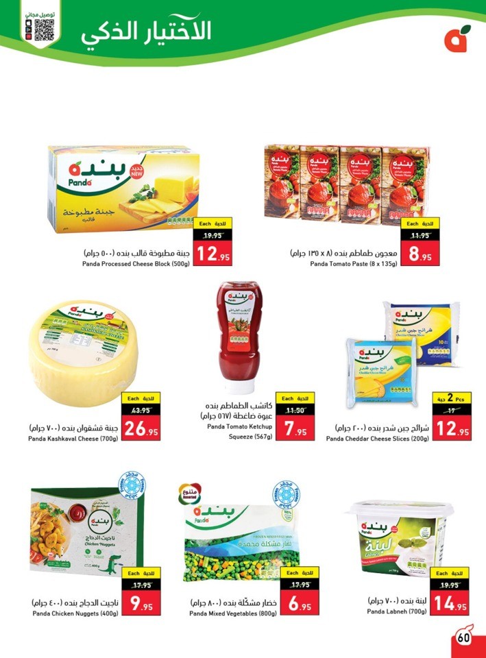 Ramadan Best Price Deals