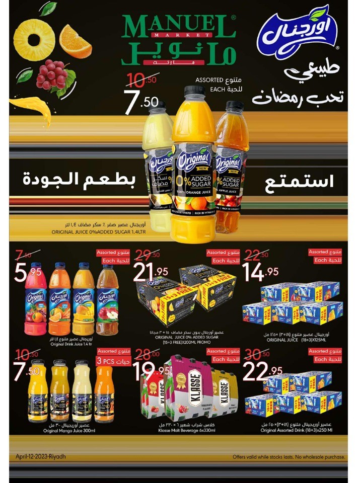 Manuel Market Ramadan Offers