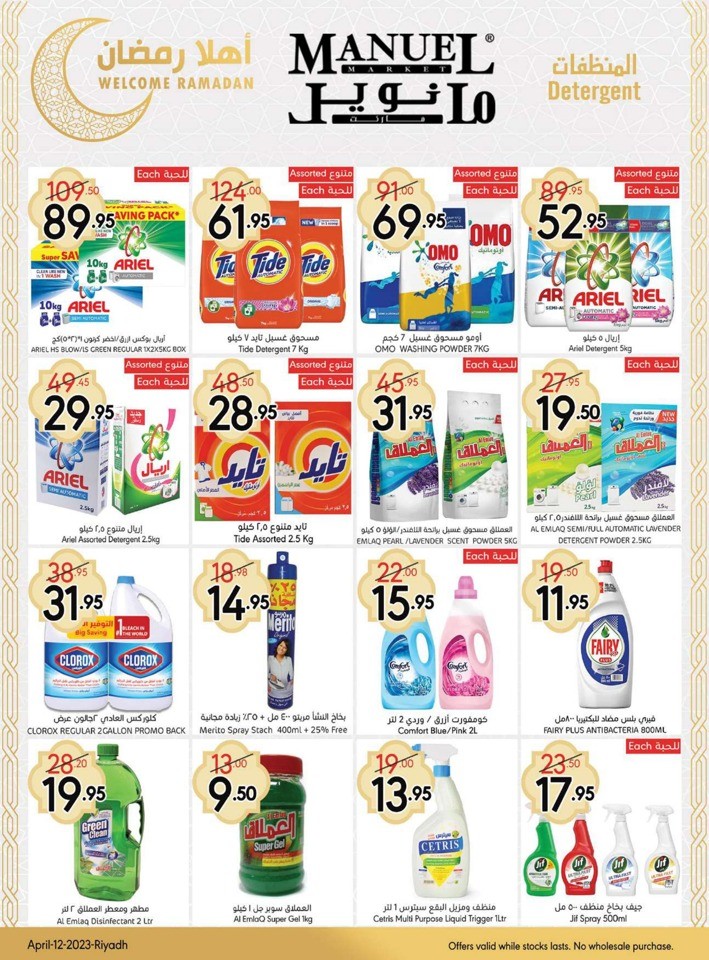 Manuel Market Ramadan Offers