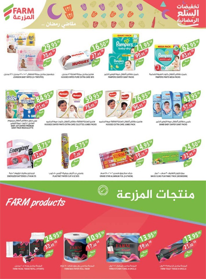 Farm Superstores Ramadan Promotion