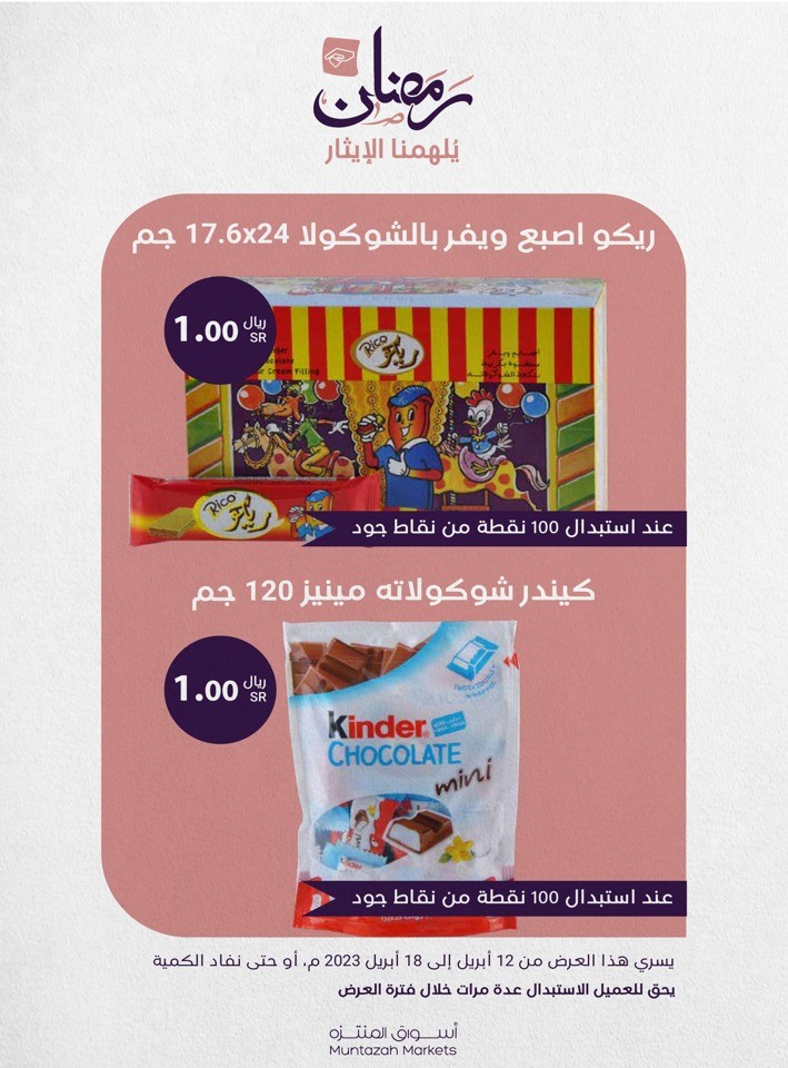 Muntazah Markets Ramadan Deals