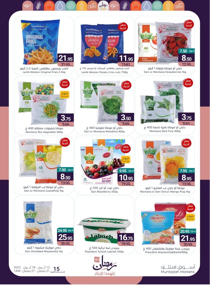 Muntazah Markets Ramadan Deals