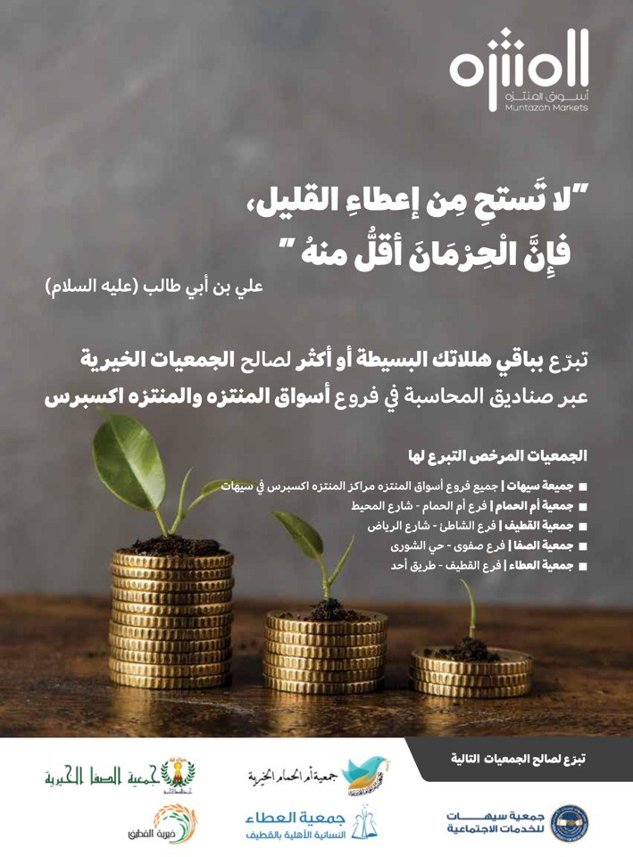 Muntazah Markets Ramadan Deals