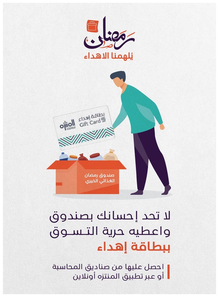 Muntazah Markets Ramadan Deals
