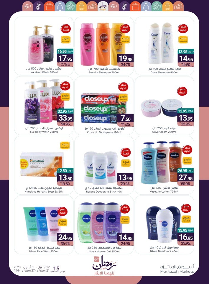 Muntazah Markets Ramadan Deals
