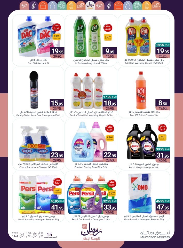 Muntazah Markets Ramadan Deals