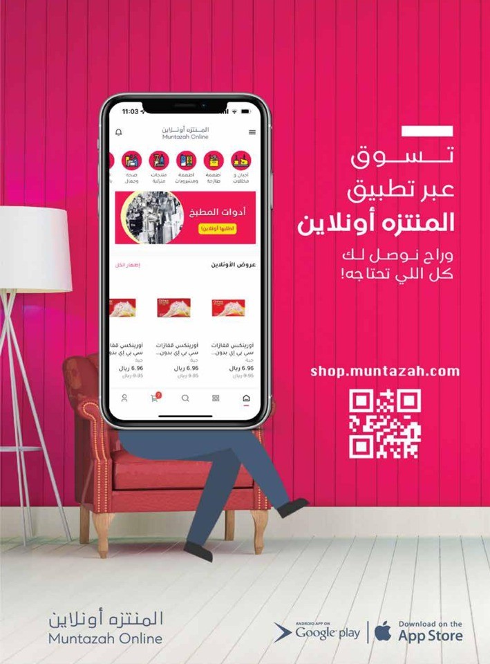 Muntazah Markets Ramadan Deals