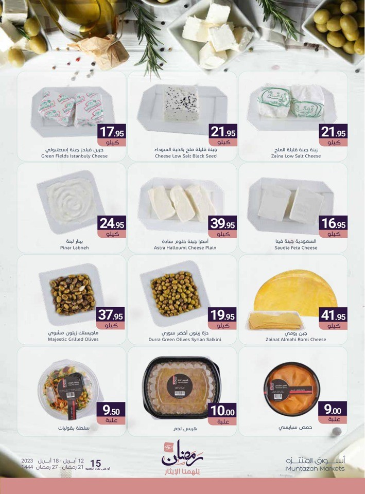 Muntazah Markets Ramadan Deals