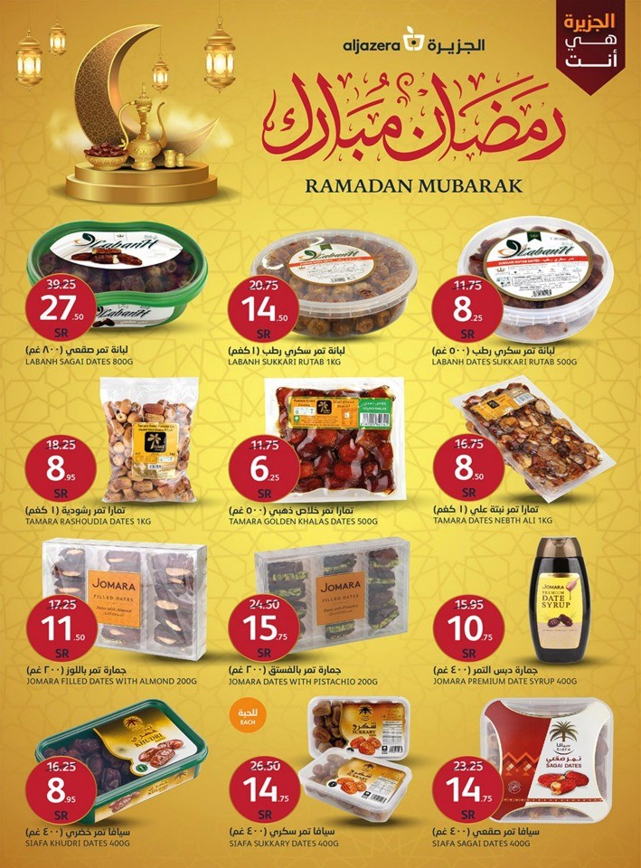 Aljazera Markets Ramadan Offers