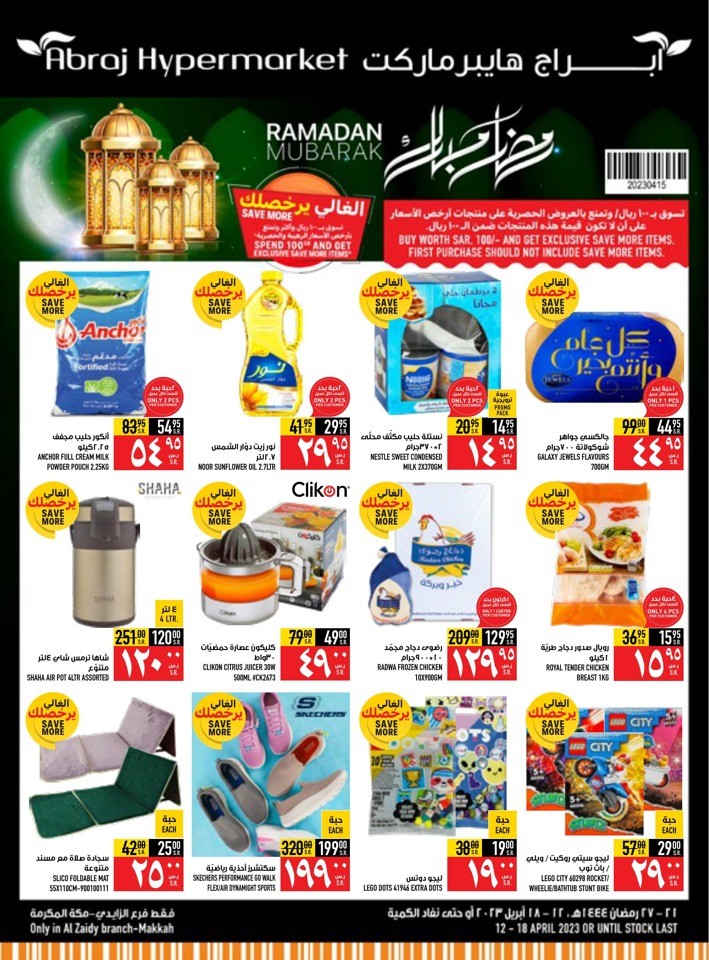 Abraj Hypermarket Ramadan Deals