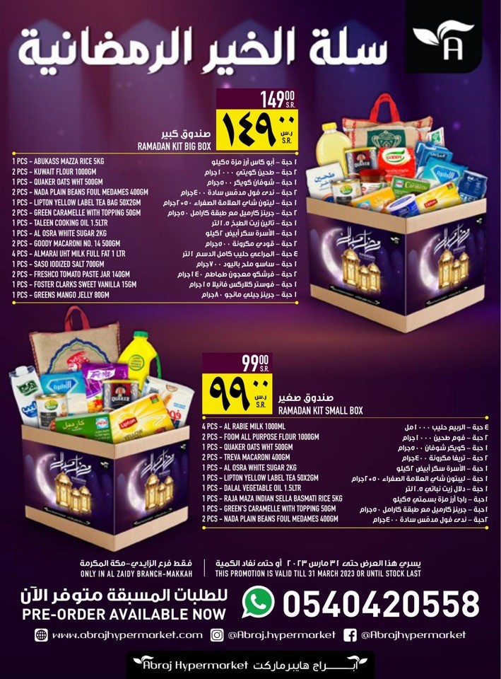 Abraj Hypermarket Ramadan Deals