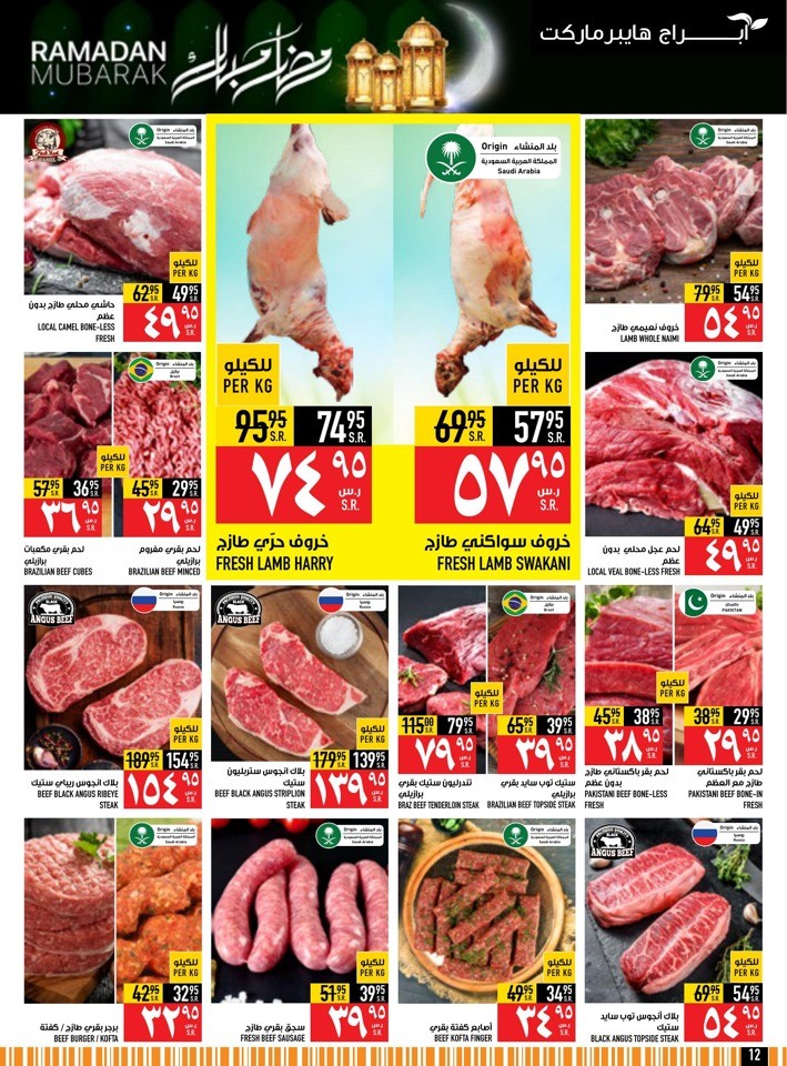 Abraj Hypermarket Ramadan Deals