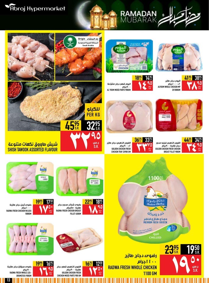 Abraj Hypermarket Ramadan Deals