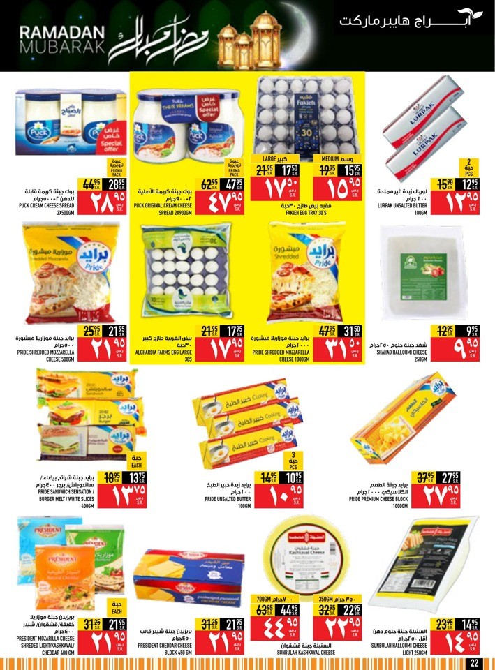 Abraj Hypermarket Ramadan Deals