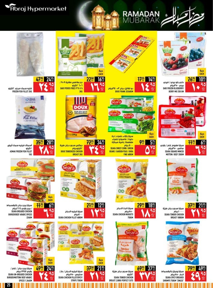 Abraj Hypermarket Ramadan Deals