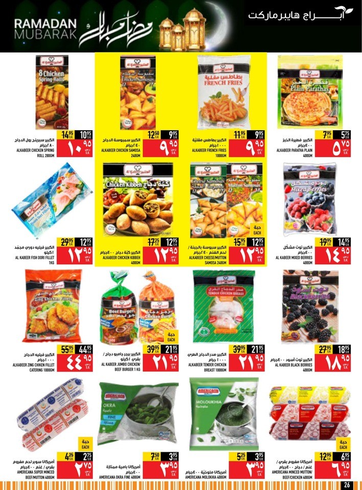 Abraj Hypermarket Ramadan Deals