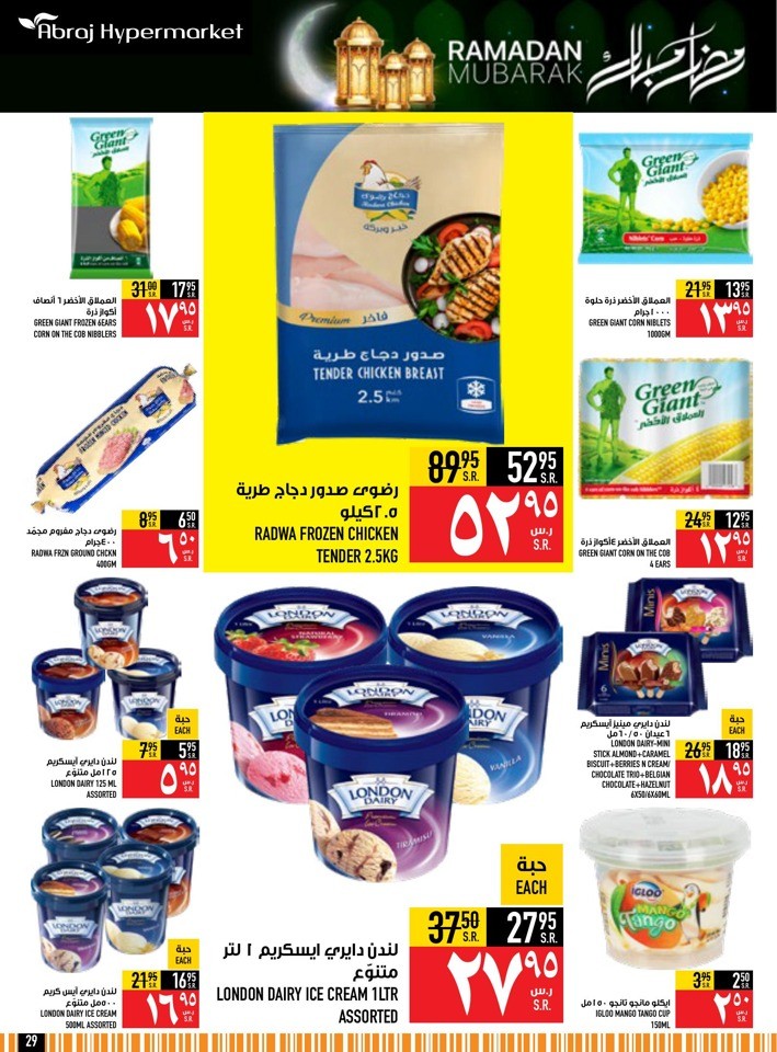 Abraj Hypermarket Ramadan Deals