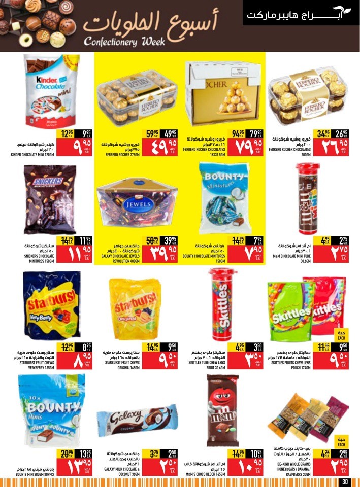 Abraj Hypermarket Ramadan Deals