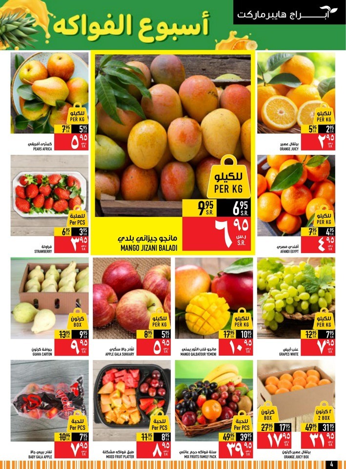 Abraj Hypermarket Ramadan Deals