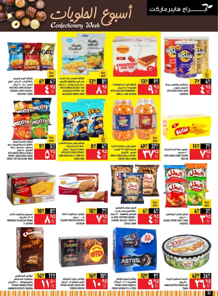 Abraj Hypermarket Ramadan Deals