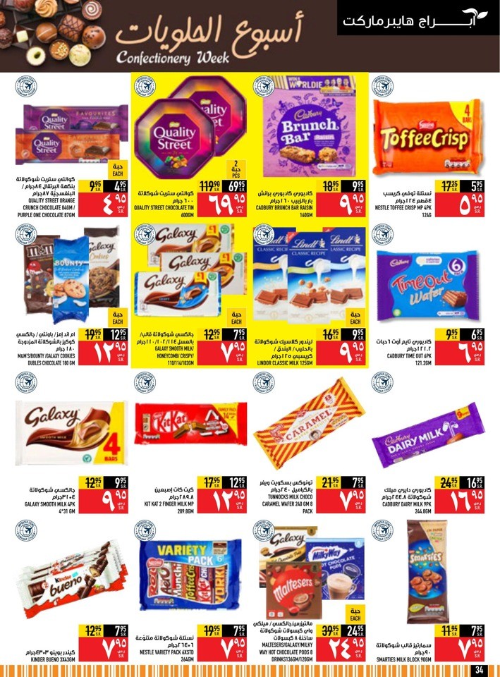 Abraj Hypermarket Ramadan Deals