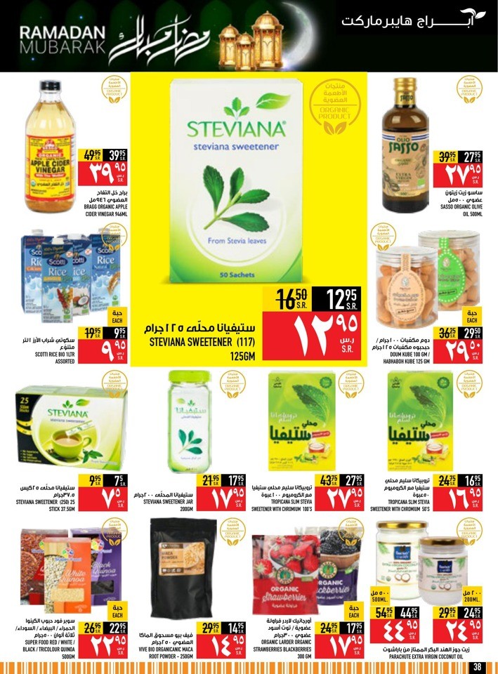 Abraj Hypermarket Ramadan Deals