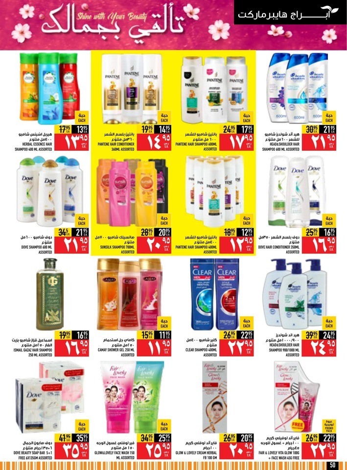 Abraj Hypermarket Ramadan Deals