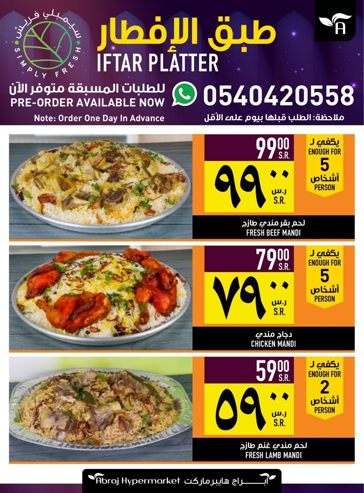 Abraj Hypermarket Ramadan Deals