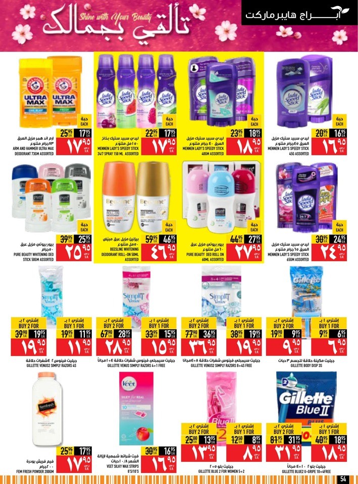 Abraj Hypermarket Ramadan Deals