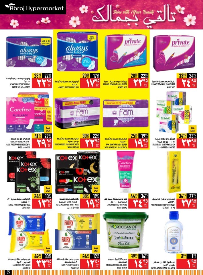 Abraj Hypermarket Ramadan Deals